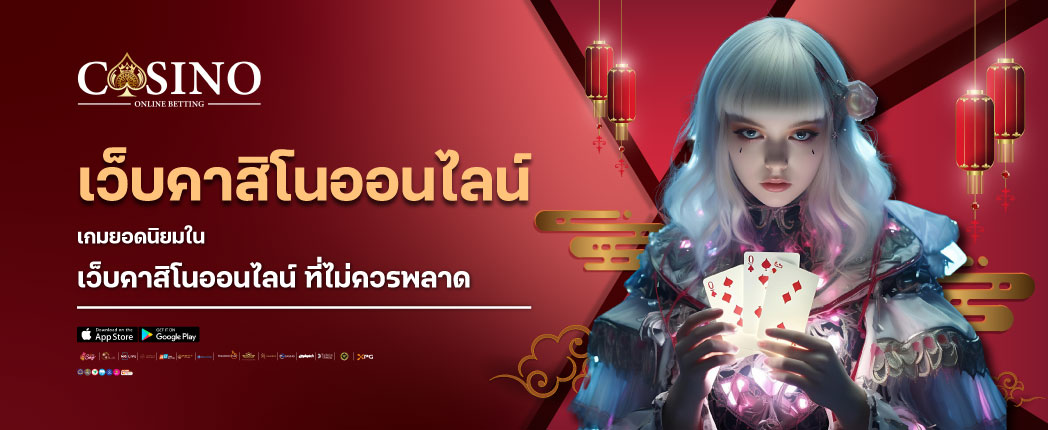 เว็บคาสิโน