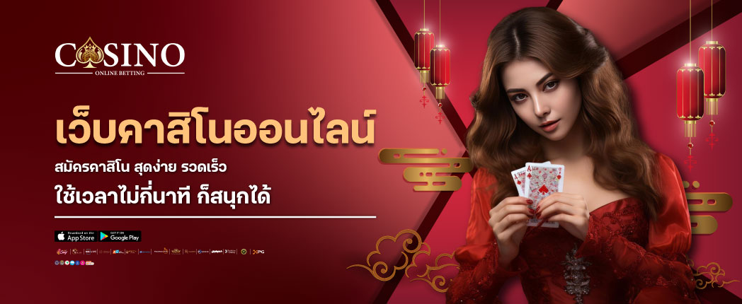 สมัครคาสิโน